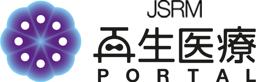 再生医療PORTAL