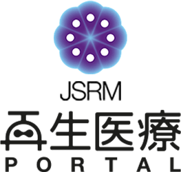 再生医療PORTAL